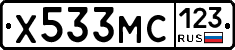 Х533МС123 - 