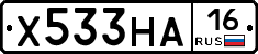 Х533НА16 - 