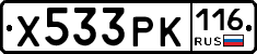 Х533РК116 - 