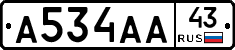 А534АА43 - 