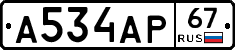 А534АР67 - 
