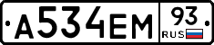 А534ЕМ93 - 