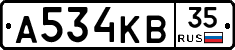 А534КВ35 - 