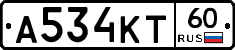 А534КТ60 - 