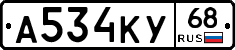 А534КУ68 - 