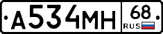 А534МН68 - 