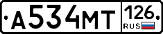 А534МТ126 - 