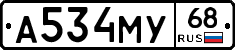 А534МУ68 - 