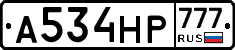 А534НР777 - 