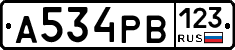 А534РВ123 - 