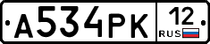 А534РК12 - 