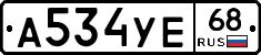 А534УЕ68 - 