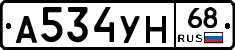 А534УН68 - 