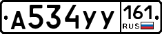 А534УУ161 - 