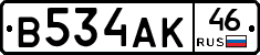 В534АК46 - 
