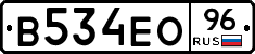 В534ЕО96 - 
