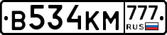 В534КМ777 - 