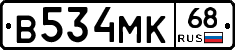 В534МК68 - 