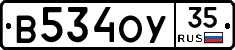В534ОУ35 - 
