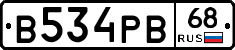 В534РВ68 - 