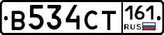 В534СТ161 - 