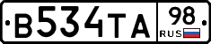 В534ТА98 - 