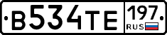 В534ТЕ197 - 
