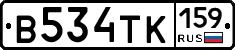 В534ТК159 - 