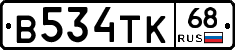 В534ТК68 - 