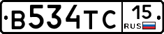 В534ТС15 - 