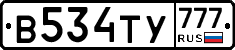 В534ТУ777 - 