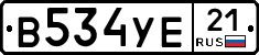 В534УЕ21 - 