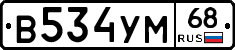 В534УМ68 - 