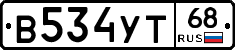 В534УТ68 - 