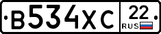 В534ХС22 - 