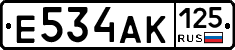 Е534АК125 - 