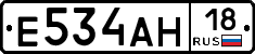Е534АН18 - 