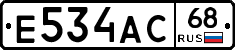 Е534АС68 - 