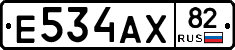 Е534АХ82 - 