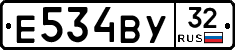 Е534ВУ32 - 