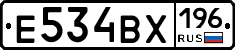 Е534ВХ196 - 