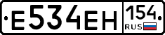 Е534ЕН154 - 