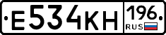 Е534КН196 - 