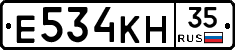 Е534КН35 - 