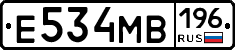 Е534МВ196 - 
