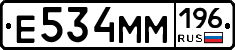Е534ММ196 - 