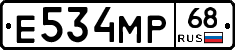 Е534МР68 - 