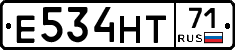 Е534НТ71 - 