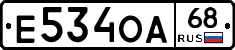 Е534ОА68 - 