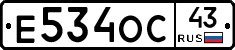 Е534ОС43 - 
